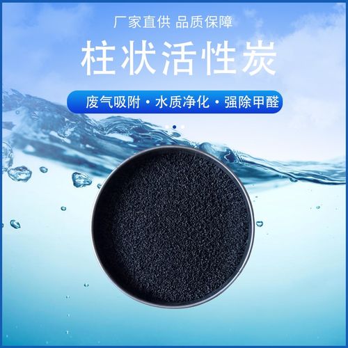 极速柱状活性炭工业废气r吸附脱色脱硫脱硝烤漆房家用吸附甲醛污