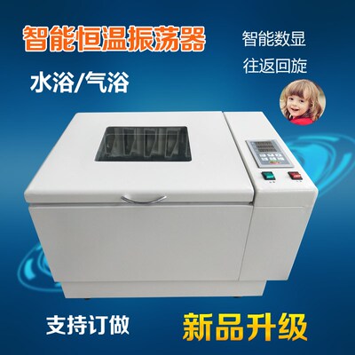 极速不锈钢数字数显l控温恒温智能SHAB水浴气浴恒温振荡器往返回