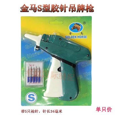 极速金马a BQ-16 型号吊牌枪 带6针头 打标枪 商标枪 粗针头 服饰