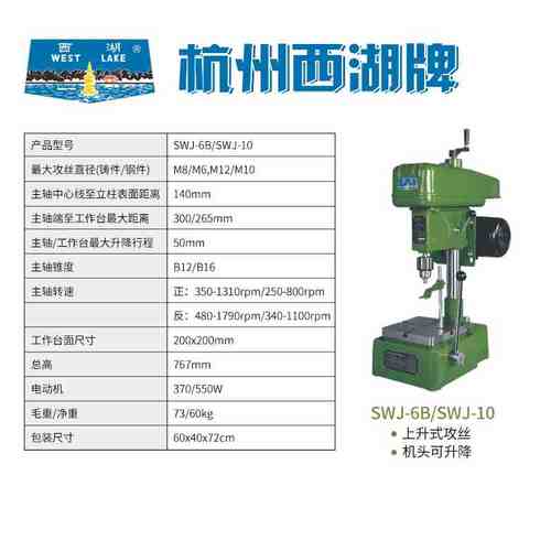 极速新款台式攻丝机SWJ-6SWJ-10SWJ-12SKWJ-16SWJ-20攻牙螺纹