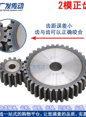 极速正齿轮2M 2模齿轮 2M25齿 2M26C齿 2M27齿 2M28齿 2M29齿 直