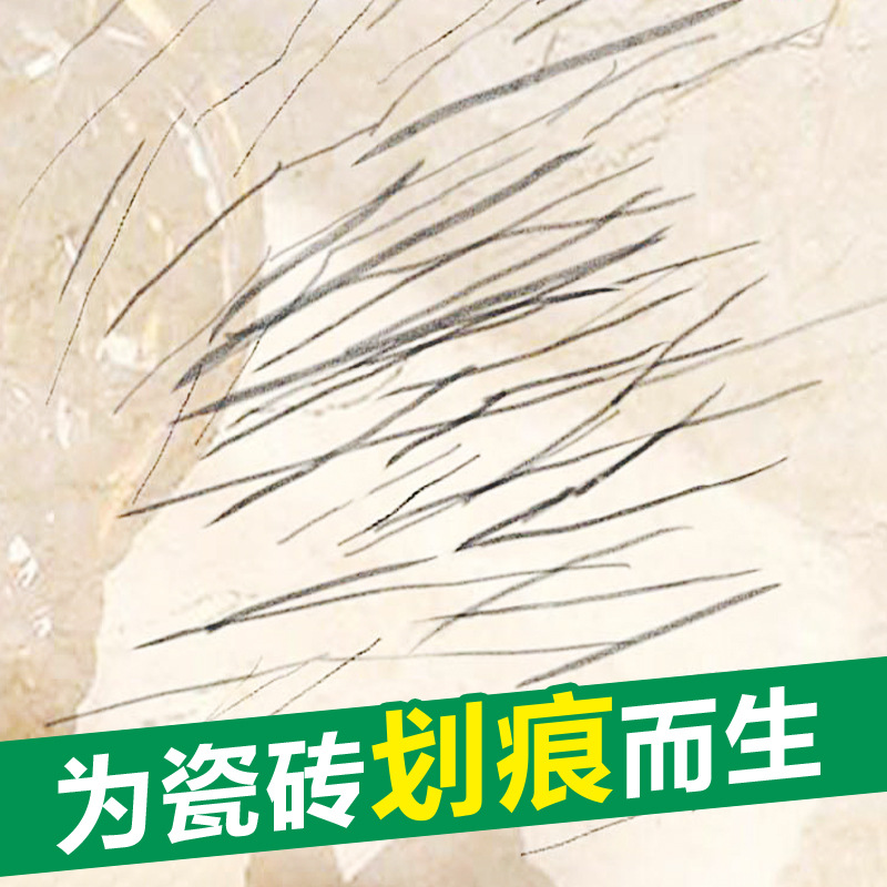 极速瓷砖金属划痕修复p剂家用洗地砖釉面深度去刮痕地板砖清洁去