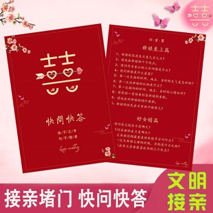 极速接亲问题卡结婚堵门问题卡结婚堵门J问题卡新郎接亲快问快答