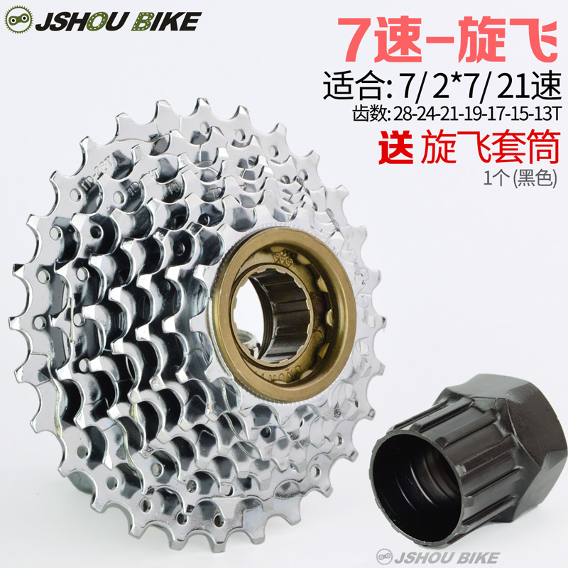 极速21旋式7g 6 27卡式10公u路自行车9速8飞轮齿轮登山车飞轮旋飞
