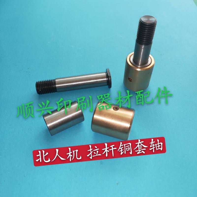 极速壹号北人08机05p机摆杆拉杆铜套摇臂连杆拉杆铜套冶金套摆动