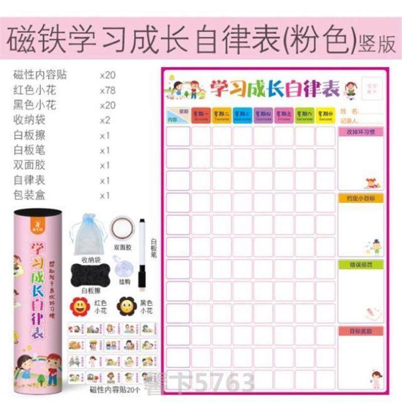 极速儿童进步表格自律表小孩奖励宝宝幼儿简单Q习惯计划表培养计