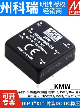 极速厂家明纬DKMW/SKMW G/F 3V5V9V12V15V2L4V DC-DC稳压转换器6W