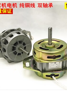 极速洗衣机电机洗涤用电动机XDT-140W-150WL-180W洗衣机马达纯铜