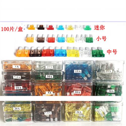 极速汽车标准熔点保险片车用t插片迷你小号中号4S店专用保险丝5A-