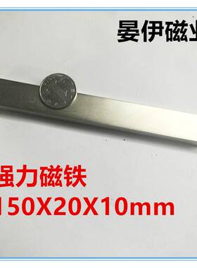 极速磁铁强磁长方形磁铁强力磁铁150X20X10mm150X15XQ10/150X25X1