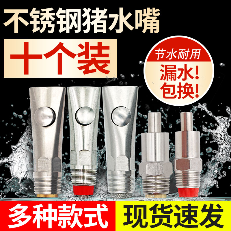 极速猪用饮水器防喷猪咬嘴吸管式自动养殖设备大T流量兽用不锈钢