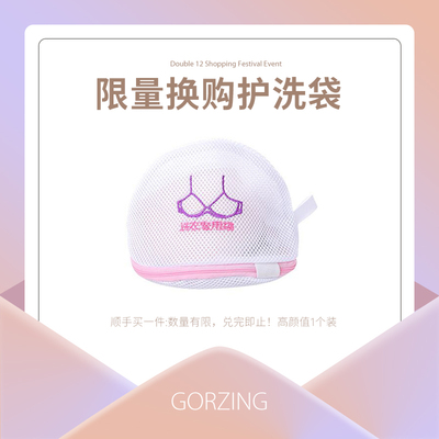 新品【顺手买一件】6.9元v超值搭配购护洗袋,机洗保护贴身衣物!