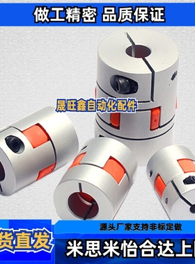 极速替代怡合达fDCM01-D30/40-B-d16-e16梅花式联轴器带键槽螺钉