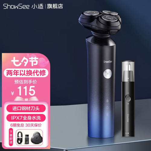 极速小适(showsee)电动剃胡刀刮胡须刀全身Q水洗干湿两剃自动5D