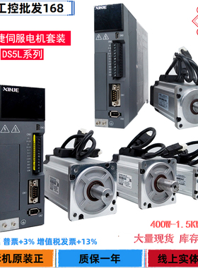 极速信捷伺服e马达DS5L系列 15KW 高惯量ds5l400w低惯量750w9成新
