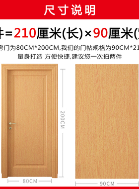 新品门贴纸木门翻新自粘整张卧室房门家具L贴纸加厚旧门改造遮丑