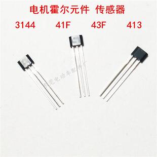 极速两轮三轮电动车电机霍尔p元件感测器3144 41F 43F 413无刷马