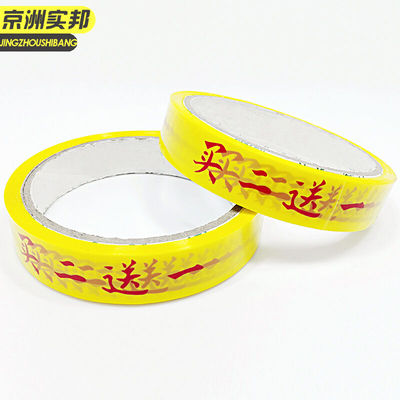 极速京洲实邦【30j卷买二送一18mm】超市促销捆绑胶带JZSB-2126