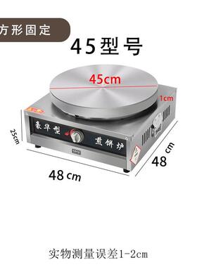 极速山东60434杂粮饼饼机x商用摆煎摊化燃煤气液气煎饼果子机固定
