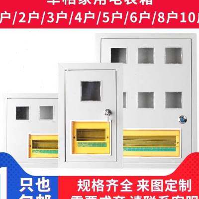 极速新品新c家用单相电表箱1户2户3户4户5户6户810户明暗装嵌入式
