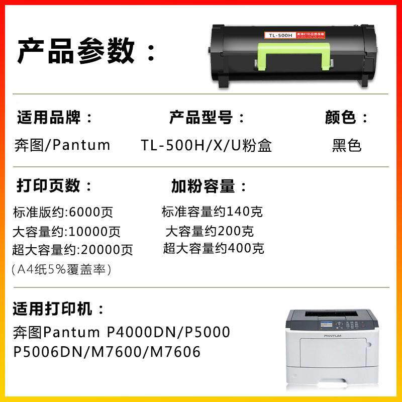 新品健赢辰兼奔图hTL-500H硒鼓适兼容奔图用P容400 50076 M600FDN