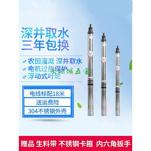 新品Q深井泵不锈j钢高扬程220V潜水泵家用井水380v抽水机小型吸水