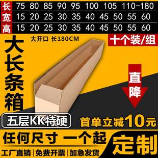 极速10个长条型纸m箱少量定制五层KK特硬大尺寸长方形小批量纸盒