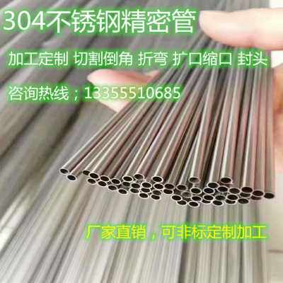 新品厂促不锈钢管子304空心管 3B16无缝不锈钢管材精密J 圆管 毛