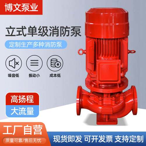 极速消防泵 管道离心泵增压稳压A喷淋消防栓水泵消火栓 立式单级