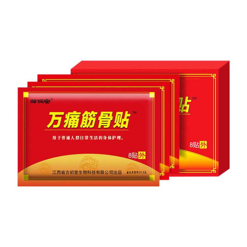 新品160贴万痛筋骨贴肩周颈y椎腰间颈椎贴老寒腿关节膏药贴艾灸贴