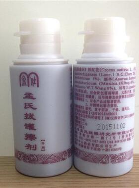 极速孟氏拔罐擦l剂家庭一次买十赠一孟氏健康事业老品牌