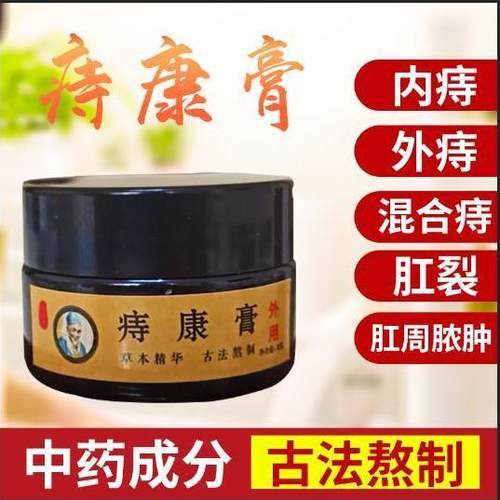 极速痔疮c膏肉球消肉球便后疼痛坠痛肿胀脱出内痔外痔混合痔便血