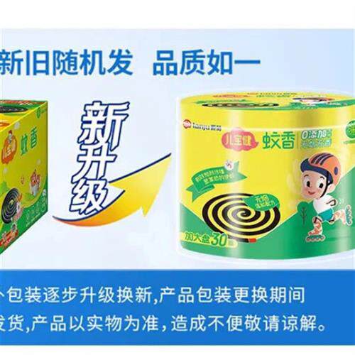 极速榄菊儿童健无烟n大盘蚊香1盒30圈装孕妇婴幼儿童宝宝适用防蚊