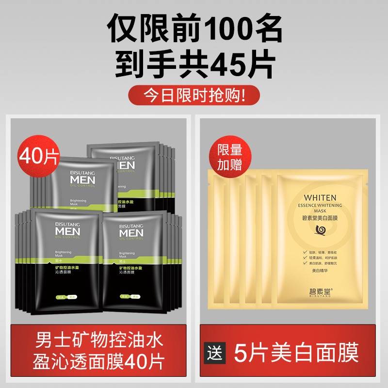 极速面膜a男士专用保湿保湿增白清爽控油收缩毛孔去黑头淡化痘印