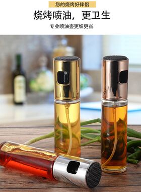 极速喷油瓶喷雾按j压式烧烤喷健身厨房油瓶食用油橄榄油雾控瓶油