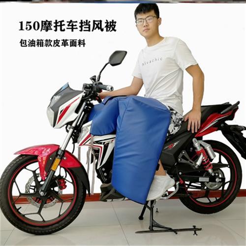 新品跨骑摩c托车挡风被加厚保暖防护罩防水防寒神器加绒护腿护膝