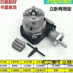 极速新品分度盘旋转台分度头立卧两用分度盘配夹头铣牀.回转工作