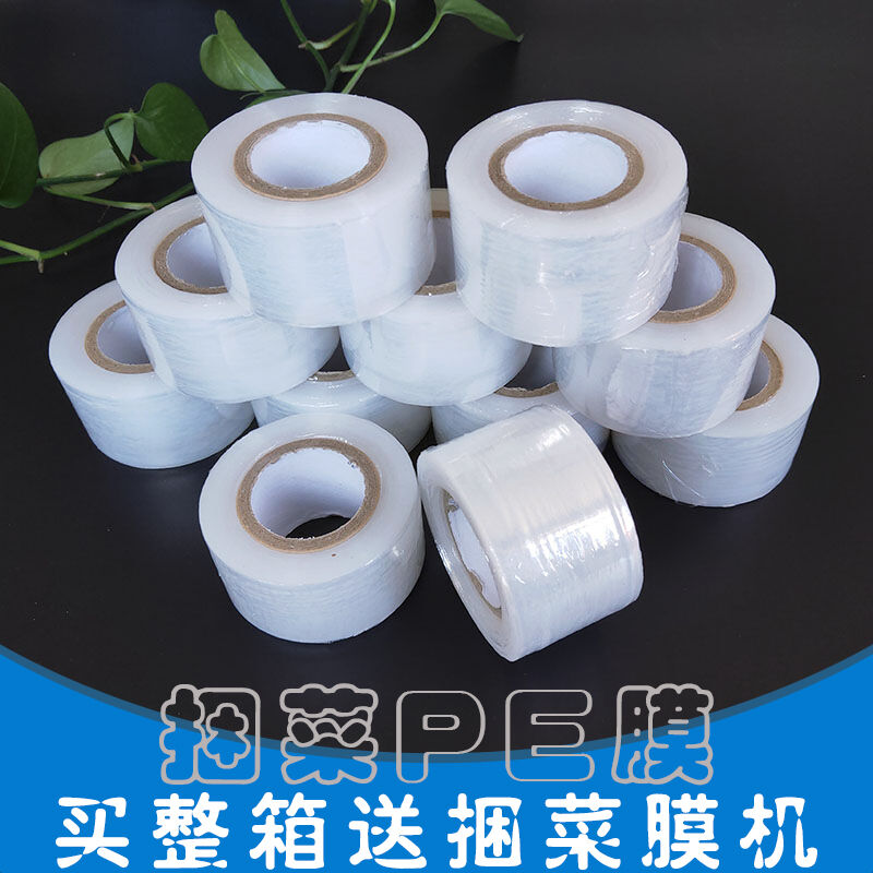 极速商超蔬c菜水果捆紮膜PE包装扎菜膜缠绕膜捆绑膜保鲜膜果蔬包