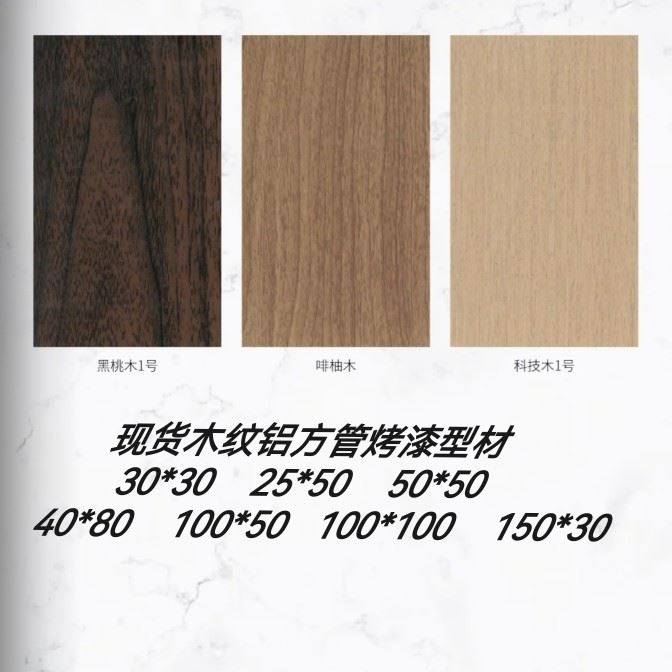 极速新品木纹铝合l金方管 隔断工业屏风幕墙 烤漆铝方通转印颜色,金属材料及制品,金属加工件/五金加工件,淘宝优惠券,粉丝福利购,淘宝优惠卷