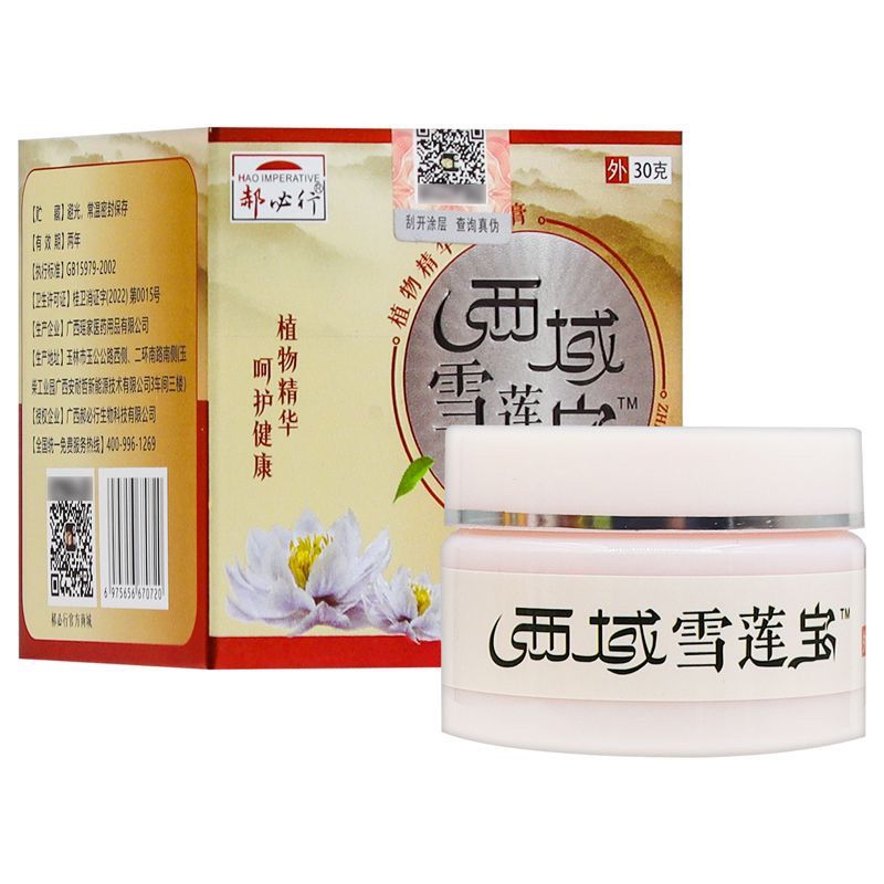 极速西域雪莲宝顽固性银屑病z手足癣皮肤瘙偏远地区加运费15