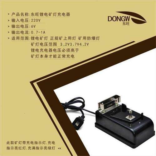 极速矿灯充电器煤矿通用型t 矿灯充电器 矿灯锂电充电器  通用矿