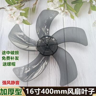 极速适用红双喜落地扇FS401u扇叶400mm电风扇叶子16寸台扇FT-40转