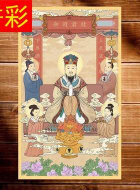 极速竈王爷竈神像厨房竈君神像 竈E公竈婆像贴纸土地爷公画像贴画