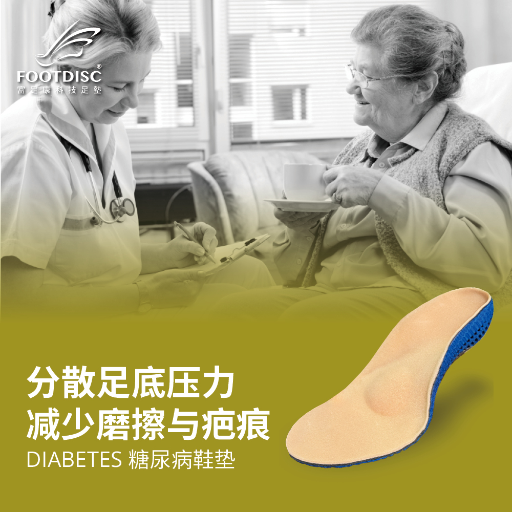 FOOTDISC糖尿病减压力分散足垫足鞋垫脚后跟缓解骨刺疼痛专用鞋垫