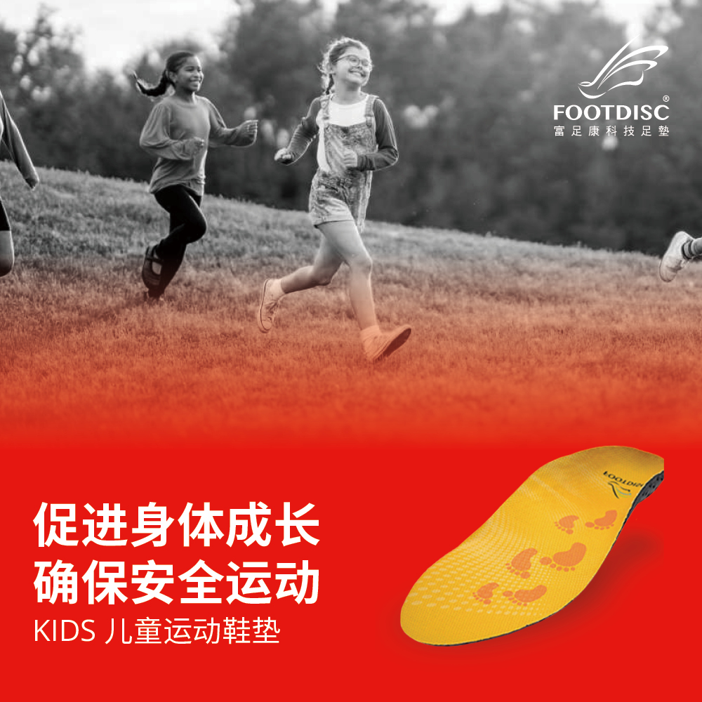 平足鞋垫儿童footdisc德国技术