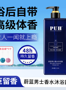 2斤装蔚蓝男士沐浴露沐浴乳冲凉液持久时留香清爽控油润肤润泽