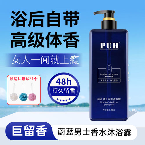 2斤装蔚蓝男士沐浴露沐浴乳冲凉液持久时留香清爽控油润肤润泽