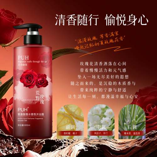 PUH荒野玫瑰沐浴露72h留香