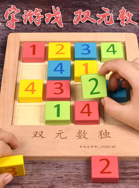 双元数独数独棋四宫格