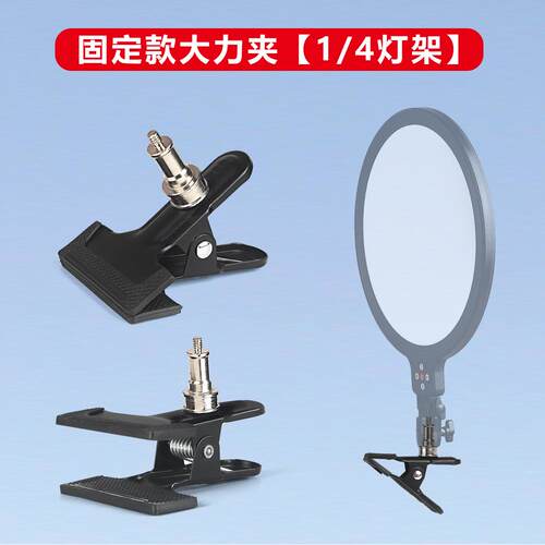 化妆箱补光灯支架通用夹式底座扣